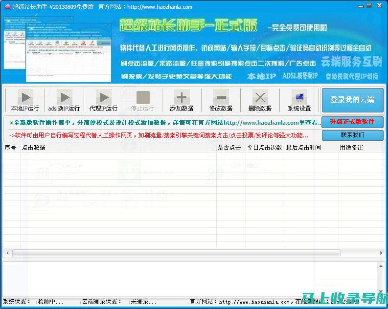 站长视角：掌握网站流量信息的途径与重要性