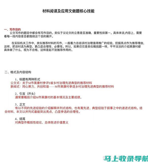 站长申论在线课程解析：免费观看，助力考试通关